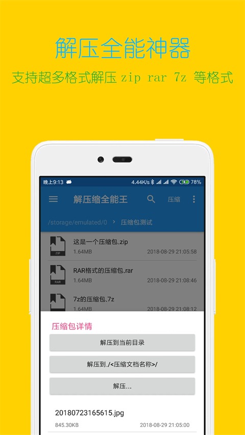 解压缩全能王免费版截图3