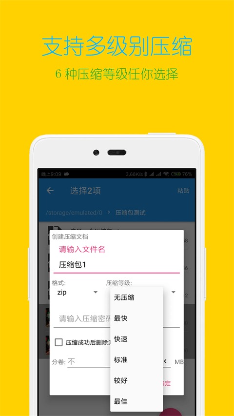 解压缩全能王免费版截图1