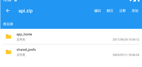 解压缩全能王免费版