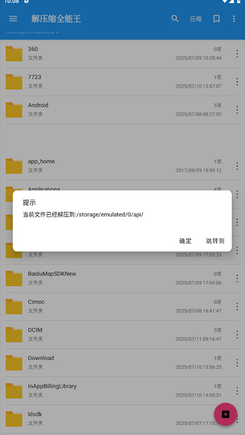 解压缩全能王免费版