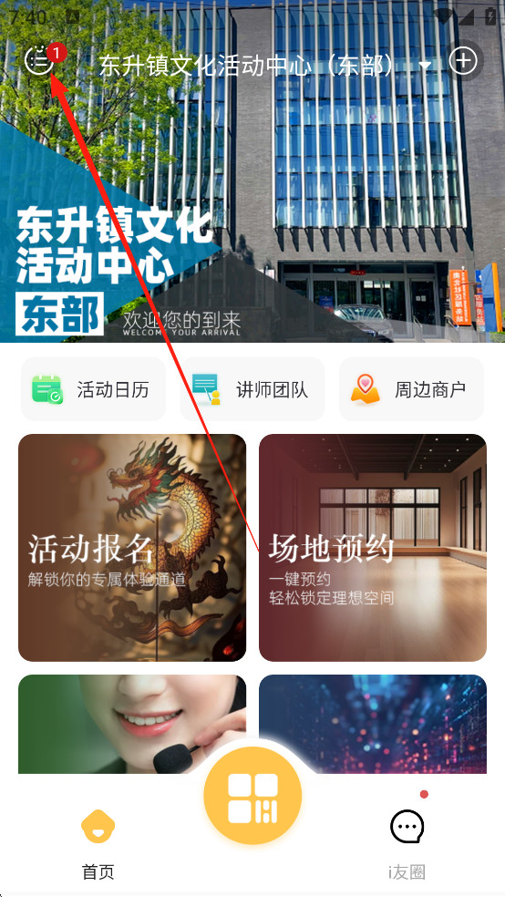 i友未来社区