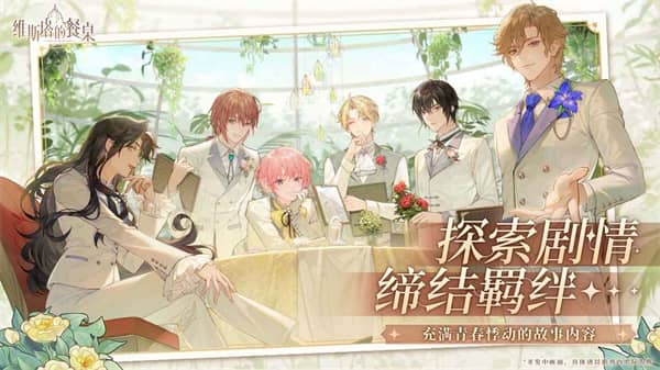 维斯塔的餐桌官服截图1