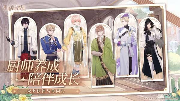 维斯塔的餐桌官服截图3