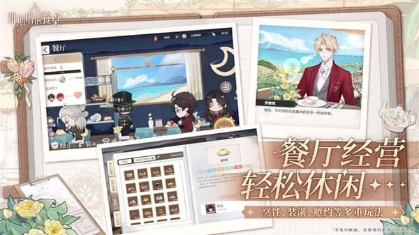 维斯塔的餐桌官服截图4