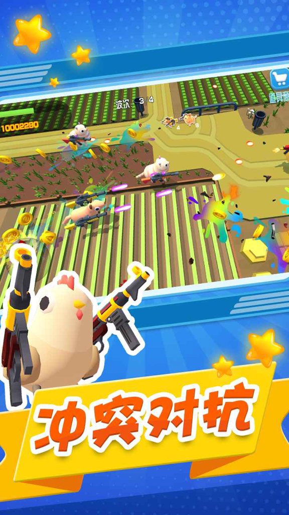 小兵向前冲截图1
