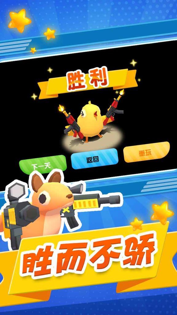 小兵向前冲截图3