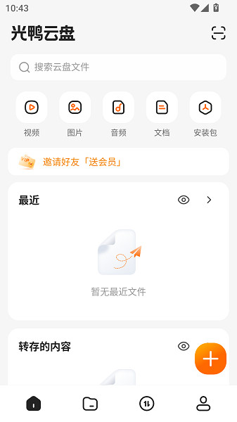 光鸭云盘tv版