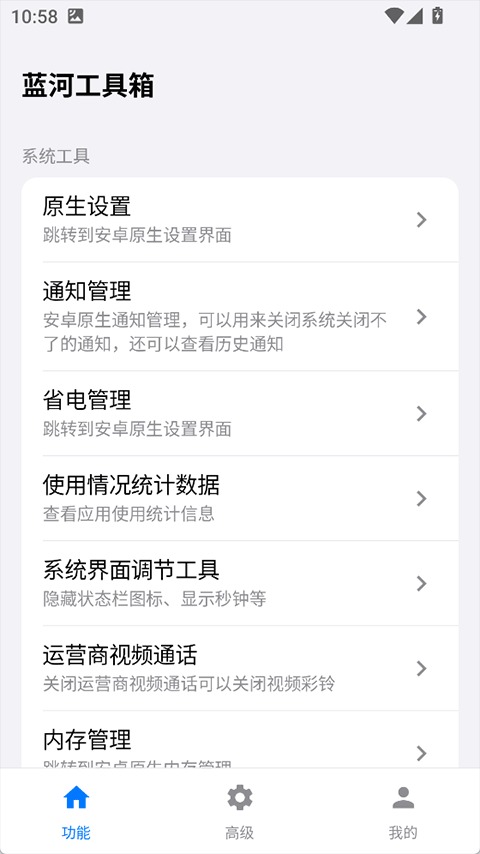 蓝河工具箱6.12截图2