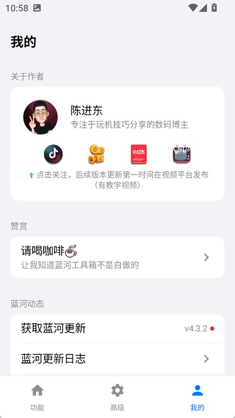 蓝河工具箱6.12截图1