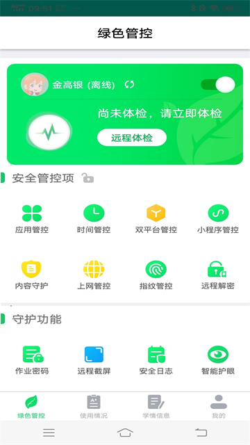 优学派家长管理中心截图4