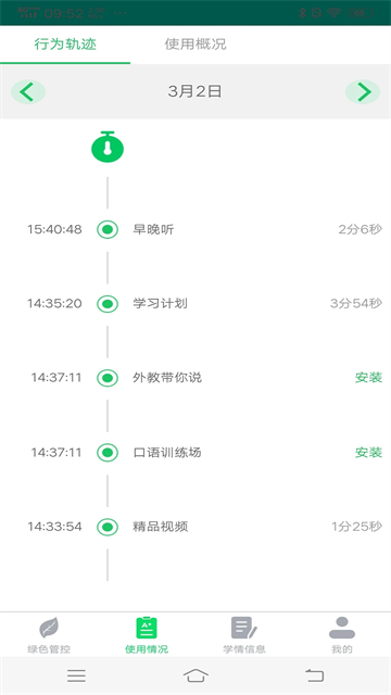 优学派家长管理中心截图1