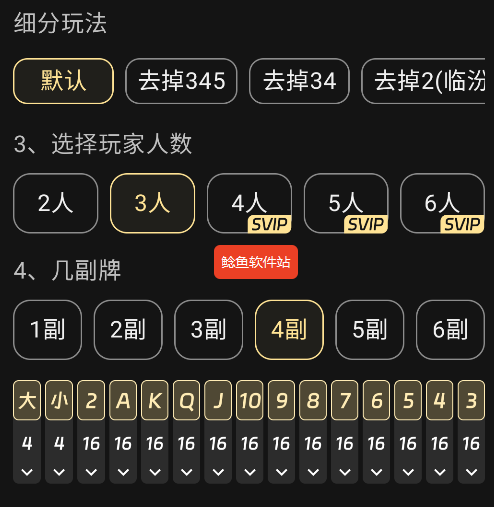双地主a3手机记牌器怎么使用