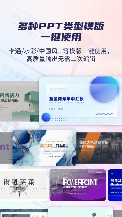 爱做ppt手机版截图2