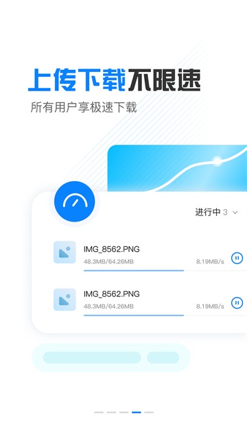 小飞机网盘免费版截图4
