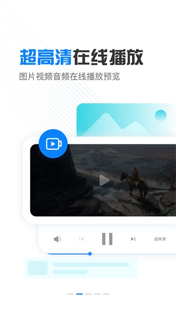 小飞机网盘免费版截图1