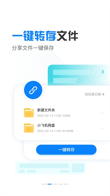 小飞机网盘免费版截图3