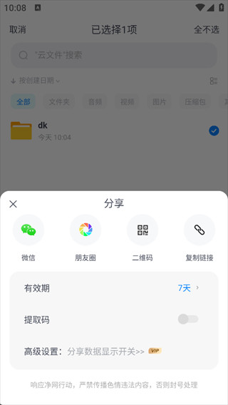 小飞机网盘免费版