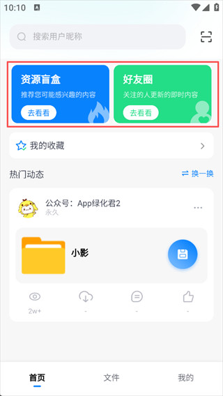 小飞机网盘免费版