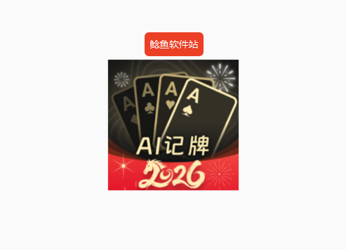 黑桃a3手机记牌器使用方法