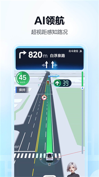 高德手机导航截图1