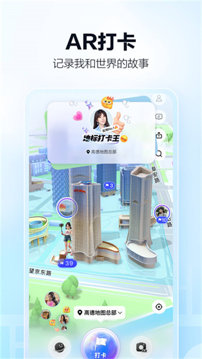 高德手机导航截图4