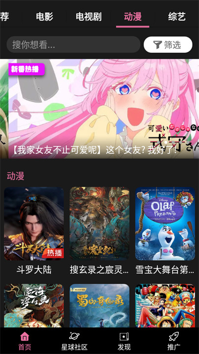 星球视频免费版截图3