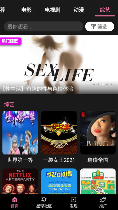 星球视频免费版截图2