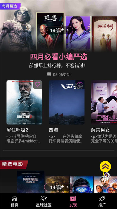 星球视频免费版