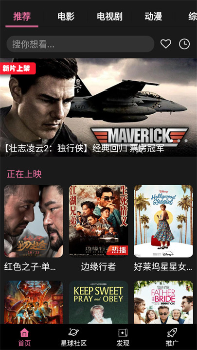 星球视频免费版