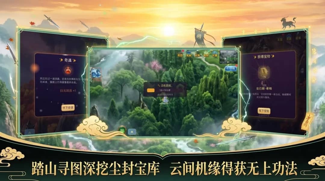 御剑巡天截图2