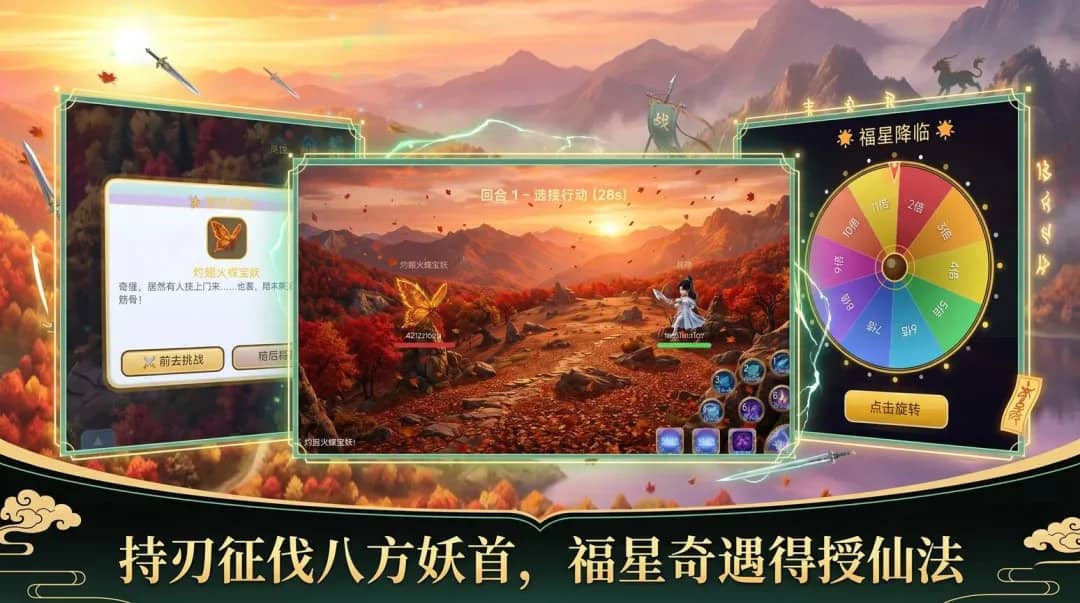 御剑巡天截图4