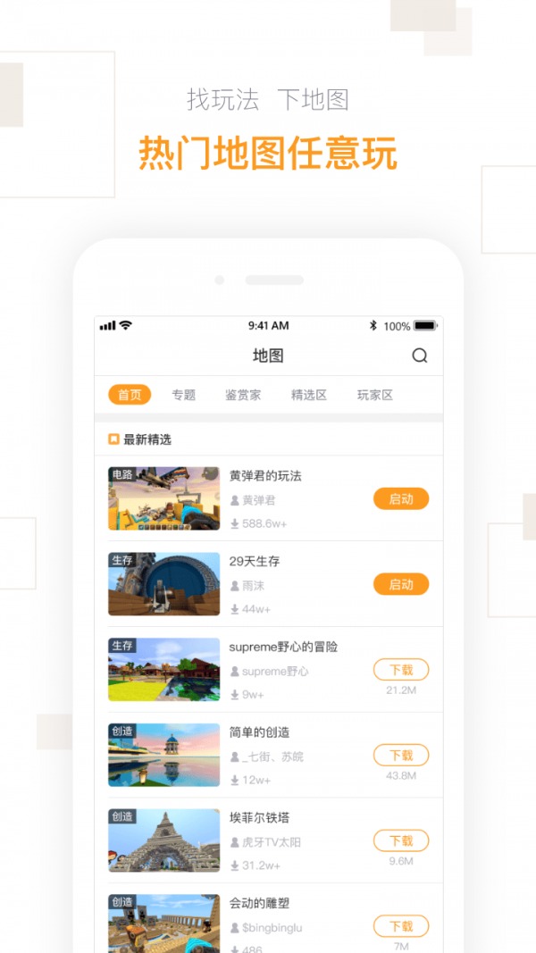 迷你盒子手机版截图3