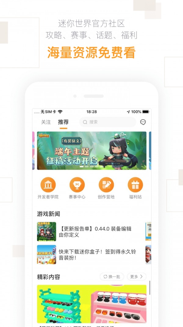 迷你盒子手机版截图1