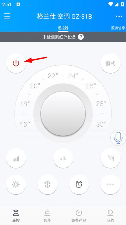 遥控精灵手机版