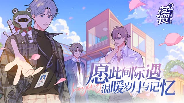 落樱小屋2千乐之章截图1