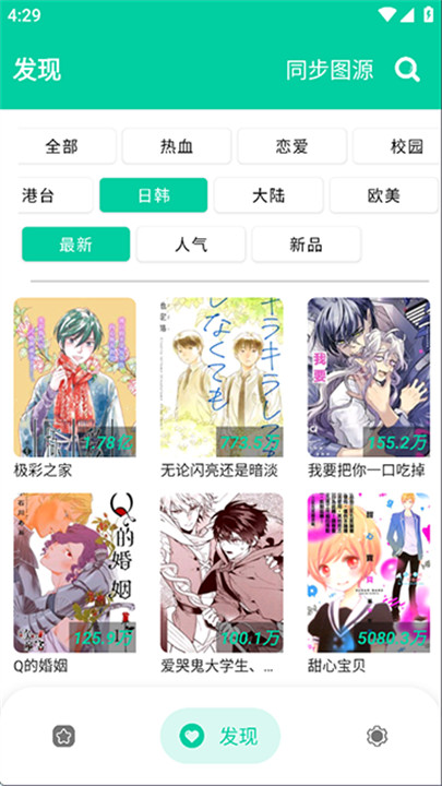 云漫漫画app截图0