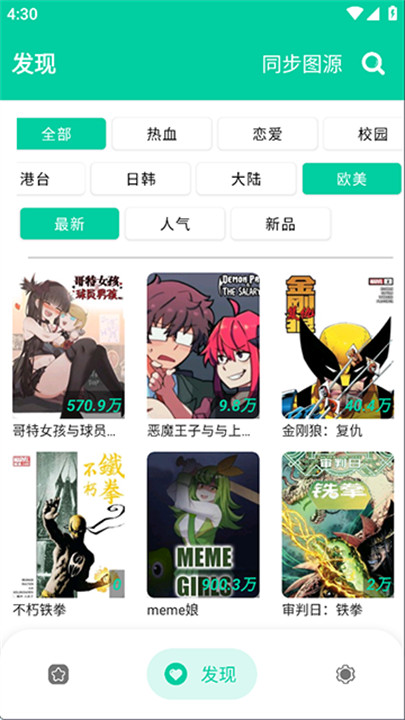 云漫漫画app截图1