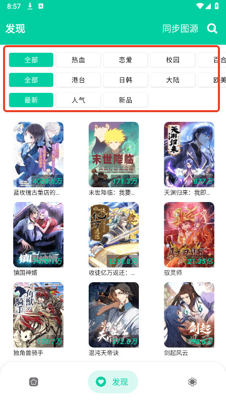 云漫漫画app