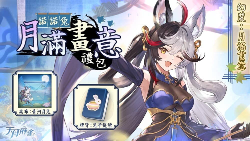 天月麻雀