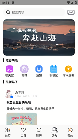 念宇程社区截图2