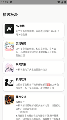 念宇程社区截图3