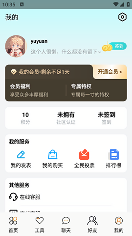 念宇程社区截图4