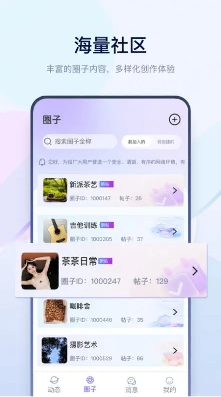有料社区截图1