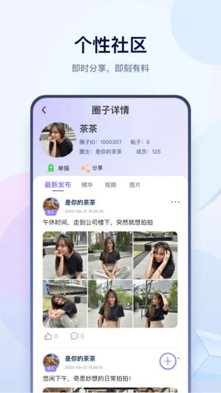 有料社区截图4