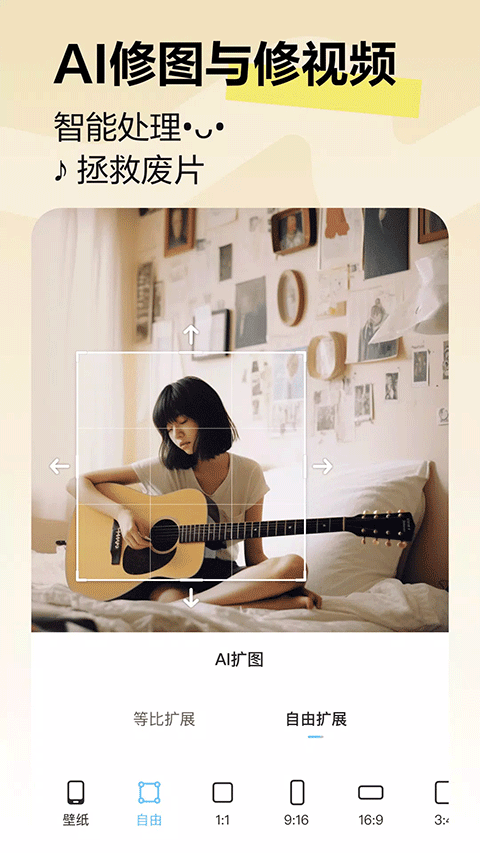 美图秀秀(免费版)截图1