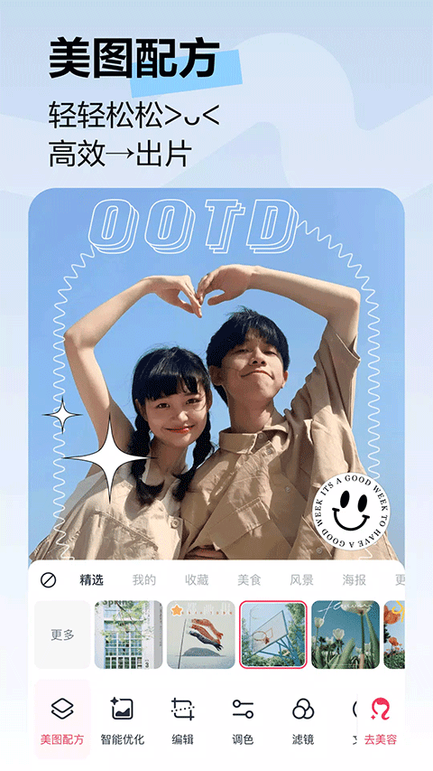 美图秀秀(免费版)截图4