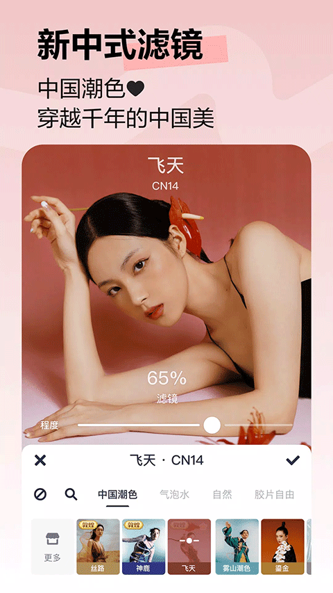 美图秀秀(免费版)截图3