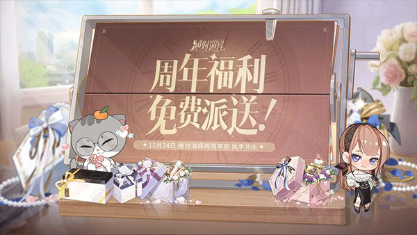 绝对演绎网易版截图3