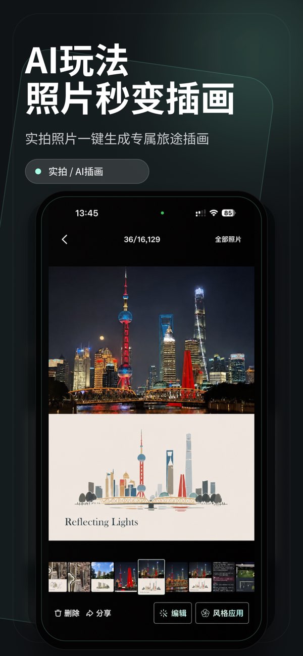 浅影ai相机老版本截图4