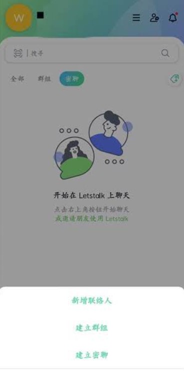 letstalk安卓版